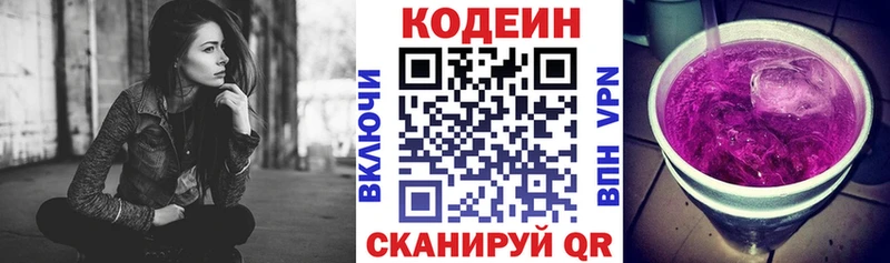 Кодеин Purple Drank  мега онион  Злынка 